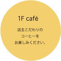 1F café
