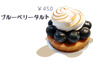 ブルーベリータルト