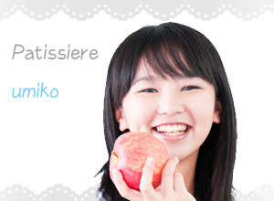 パティシエール：umiko
