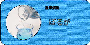 ぼるが