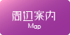 周辺案内