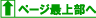 ページ最上部へ
