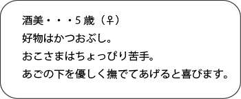 酒美のプロフィール