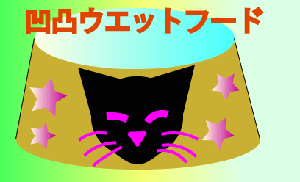 大人の猫