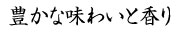 かおり