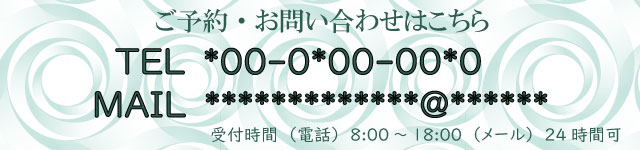 問い合わせ先