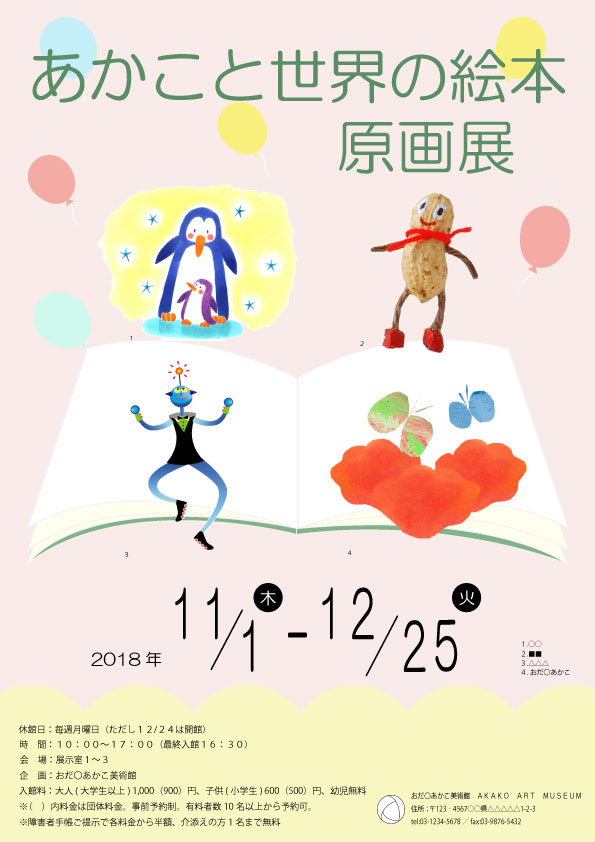 企画展