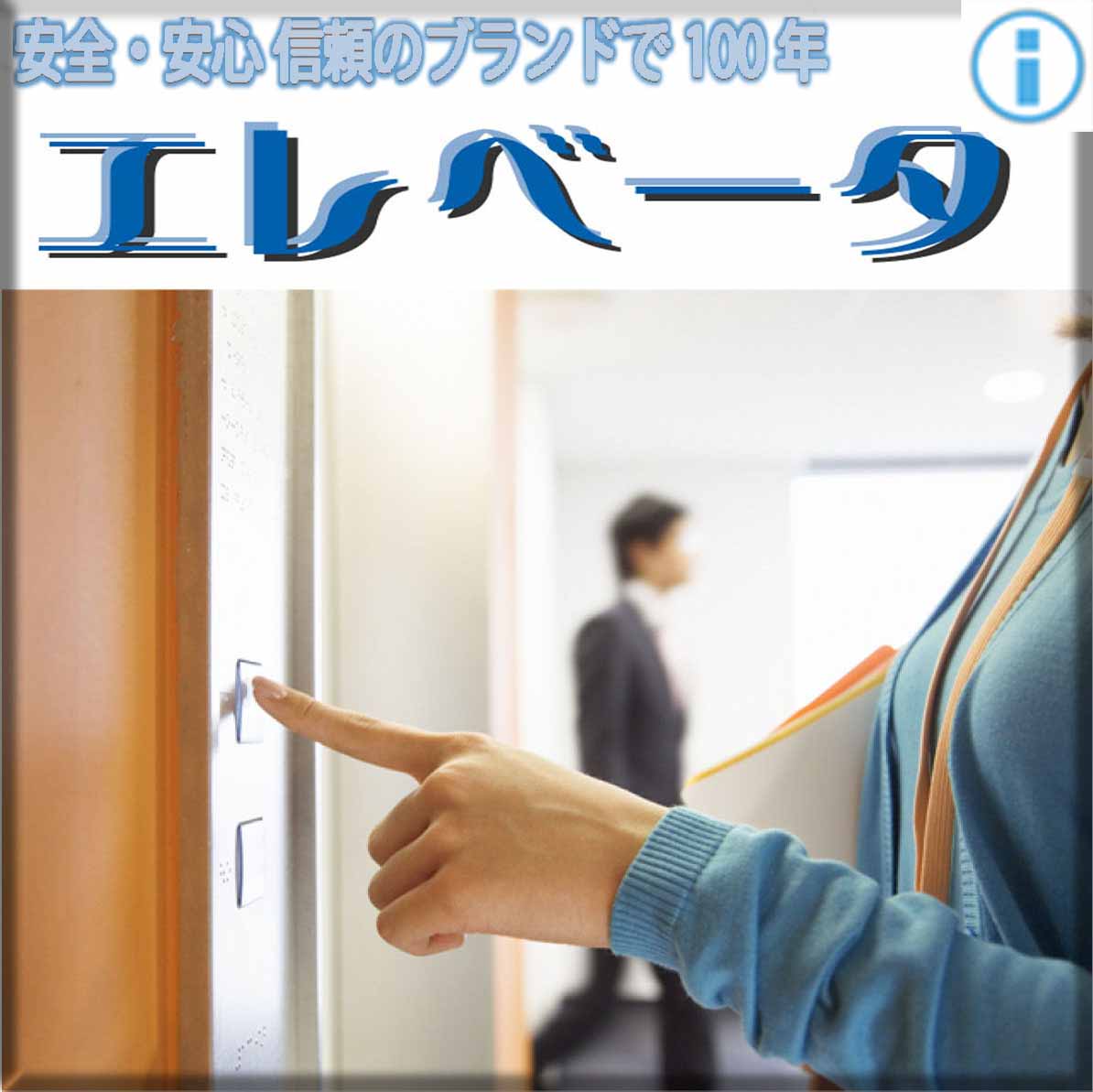 大日本エレベータ