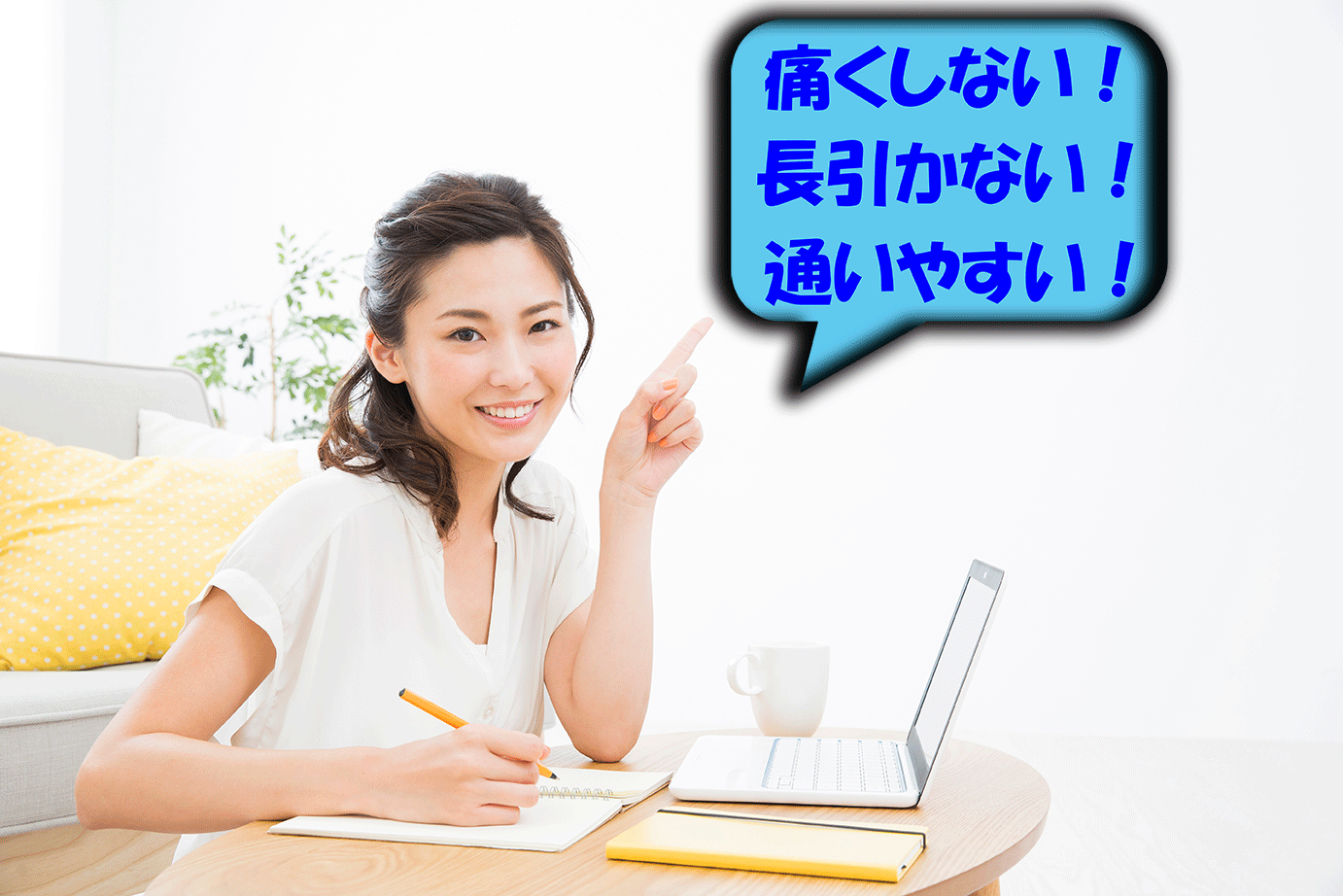 当院の特徴
