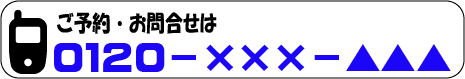 お問合せ