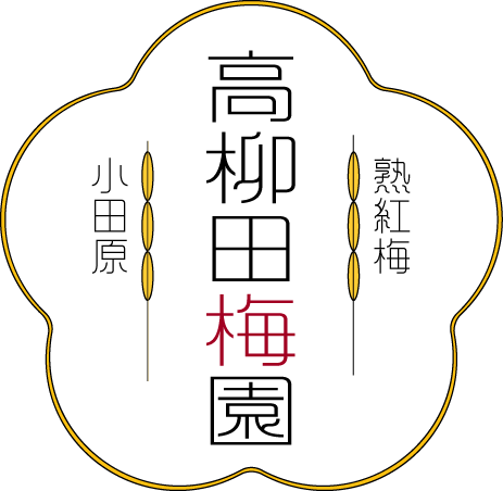 高柳田梅園ロゴHPリンク