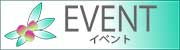 イベント