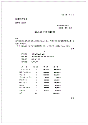 WORDサンプル3