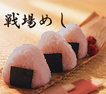 戦場飯