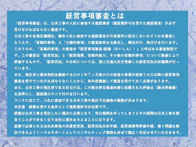 経営事項審査