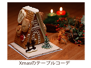 Xmasコーデ