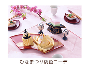 お正月コーデ