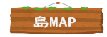 島のマップ