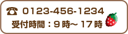 お電話・受付時間