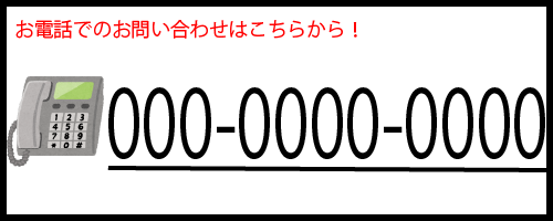 電話番号