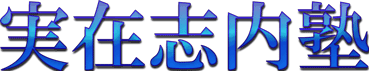 塾のロゴ