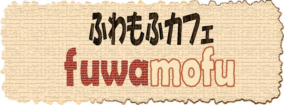 ふわもふカフェ